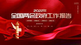 聚焦全国两会