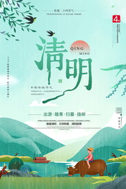 清明祭祖海报