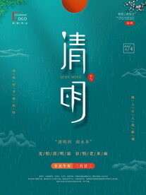 清明节气海报