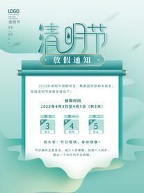 清明节通知