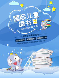 儿童读书日