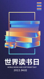 世界读书日