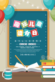 儿童读书日