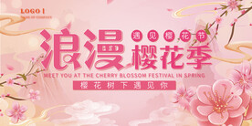 春季樱花节促销活动