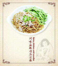 川味麻辣鸡丝凉面