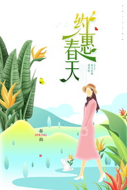 春季海报PSD素材