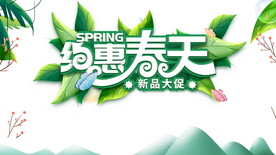 春季海报PSD素材