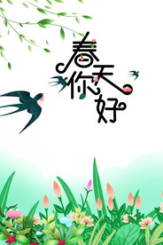 春季海报PSD素材