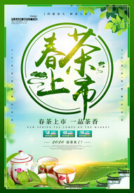 春茶上市