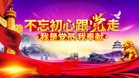 不忘初心跟党走
