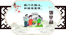 邻里和社区小区宣传展板设计