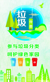 垃圾分类