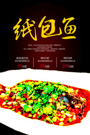 纸包鱼美食海报