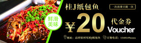 纸包鱼优惠券礼券