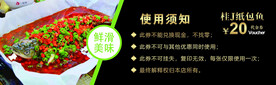 纸包鱼优惠券礼券
