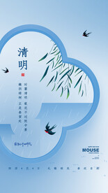 清明