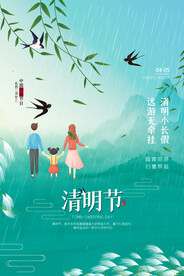 清明
