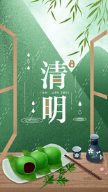 清明