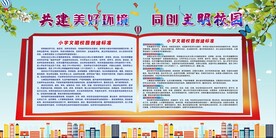  创建文明校园