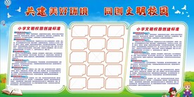 创建文明校园