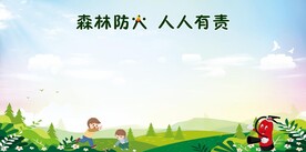 防火背景