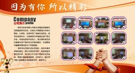 企业展板 