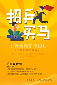  招贤纳士 