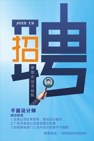  招贤纳士