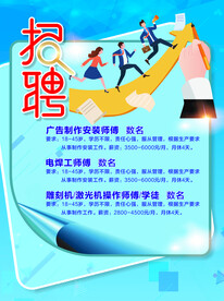  招贤纳士