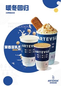 ARTEVSG暖冬回归