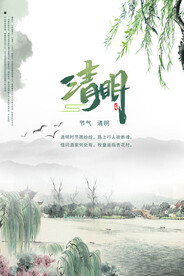 清明节 