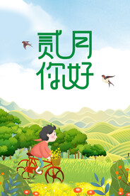 春季海报PSD素材