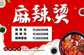 麻辣烫
