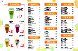 奶茶菜单