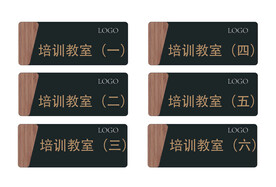 黑色木质门牌