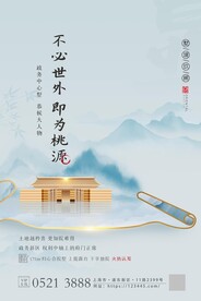 简约新中式唯美地产海报