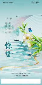 惊蛰海报