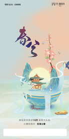 24节气春分海报