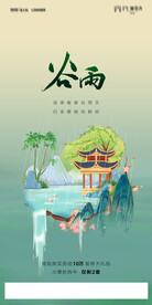 24节气惊蛰海报