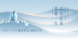 现代简约大气地产发布会展板