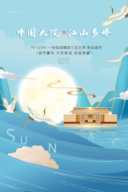 新中式国潮剪纸风地产海报