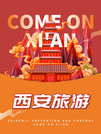 西安旅游