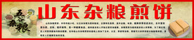 煎饼
