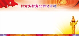 党建海报
