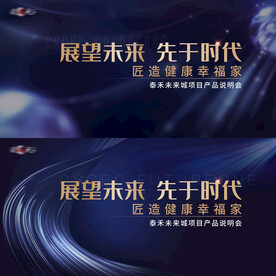 地产项目说明会