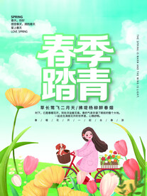 踏青出行