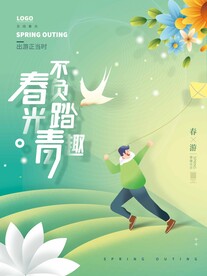 踏青放风筝