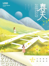 春分