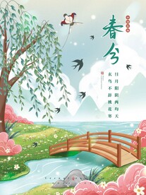 春分