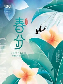 春分海报